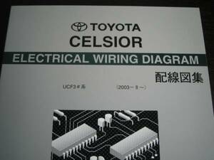 * out of print goods * latter term type UCF30 series Celsior wiring diagram compilation ( last version )