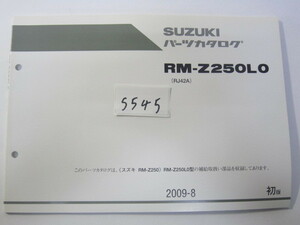 SUZUKI/RM-Z250/RM-Z250LO/パーツリスト ＊管理番号S545