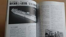 世界の艦船 2010年 04月号 NO.722 多任務艦の時代へ！軍艦のマルチミッシヨン化/どうする沖縄普天間問題_画像4