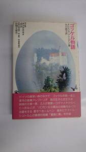 gokeru monogatari 1977 year .. library (7)kre men s*b renta car -no