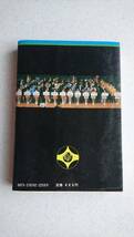 わがカラテ日々研鑽　大山倍達　極真空手　初版_画像2