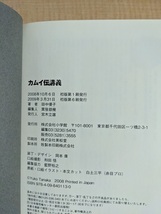 カムイ伝講義: カムイ伝のむこうに広がる江戸時代を読み解く/田中 優子 (著)/O5886_画像5