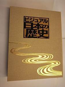 ビジュアル日本の歴史近代国家の道 10冊セット バインダー付き