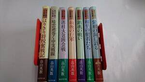 教え子に語る私の戦史 全7巻セット　畠山英数/戦誌刊行会　将校奮戦記/中支戦線/湘柱大包囲会戦/最後の行軍