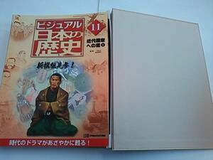 ビジュアル日本の歴史不揃い 8冊セット