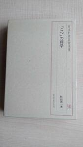 日本料理技術選集 「こつ」の科学　柴田書店/杉田浩一