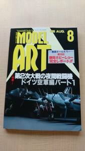 MODEL Art (モデル アート) ＮＯ.542　１９９９年　８月号　特集　第２次大戦の夜間戦闘機　ドイツ空軍編　パート１　Ｏ1404