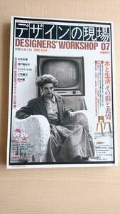 デザインの現場 1985年4月号 特集/木と生活 その形と表情