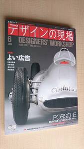  design. site 1990 year 6 month number special collection / good advertisement Nissan automobile / Japan . industry / height Japanese cedar ../ hill rice field direct .