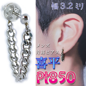  debut Pt! flat ... chain width 3.2 millimeter futoshi .! platinum Pt850/Pt900 one-side ear chain hoop earrings man woman which. person also 