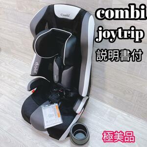 【極美品】combi JOYTRIP GZ説明書付　肩ベルトふかふか肉厚♪