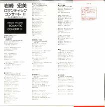 A00572969/LP2枚組/岩崎宏美「ロマンティック・コンサートII～ちいさな愛の1ページ～(1976年・SJX-8044～5・ディスコ・DISCO)」_画像3