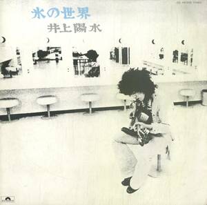 A00570976/LP/井上陽水「氷の世界(1973年・MR-5038・フォークロック・ファンク・FUNK・サイケデリック)」