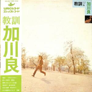 A00570945/LP/加川良「教訓 (1971年・URG-4005・あがた森魚・村上律・大滝詠一・細野晴臣・鈴木慶一・高田渡・鈴木茂・松本隆etc・フォー