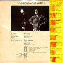 A00570320/LP/斉藤哲夫「グッド・タイム・ミュージック（1974年：SOLL-70）」_画像2