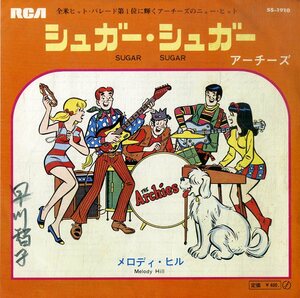 C00178360/EP/ジ・アーチーズ(THE ARCHIES・THE CUFF LINKS・ロン・ダンテ)「Sugar Sugar / Melody Hill (1969年・SS-1910)」