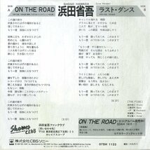 C00178632/EP/浜田省吾「On The Road/ラスト・ダンス（1982年）」_画像2