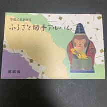 ふるさと切手アルバム 平成4年 ３種 62円×8枚 額面496円 同封可能 M1234_画像1