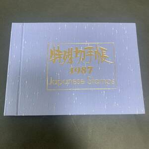 特殊切手帳 1987年 Japanese Stamps 切手コレクション 額面3200円 美品 同封可能 M1505