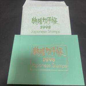特殊切手帳1998年 Japanese Stamps 切手コレクション 額面4750円 美品 同封可能 M1594の画像1