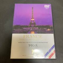 激レア！DVD ★ 名曲で綴る世界の旅 フランス あ66_画像1