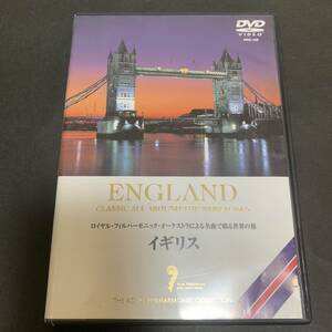 激レア！DVD ★ 名曲で綴る世界の旅 イギリス あ67