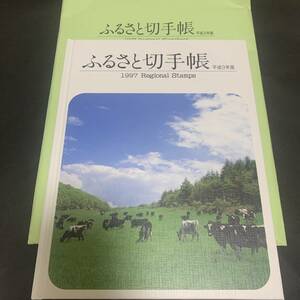  эпоха Heisei 9 год версия марки Furusato .1997 Regional Stamps of Japan номинальная стоимость 2220 иен вложение возможность .98