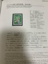 平成7年版 ふるさと切手帳 1995 Regional Stamps of Japan 額面 1750円 同封可能 あ96_画像3