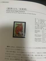 平成7年版 ふるさと切手帳 1995 Regional Stamps of Japan 額面 1750円 同封可能 あ96_画像7