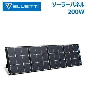 ソーラーパネル 折り畳み 200W ソーラーチャージャー ポータブル電源セット 防災グッズ 折りたたみ式 防災 停電対策