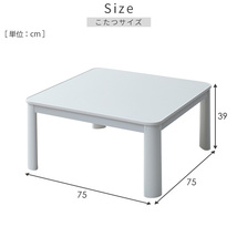 こたつ こたつ布団 2点セット 正方形 75x75cm 300W なめらか肌ざわりフランネル素材 天板リバーシブル_画像8