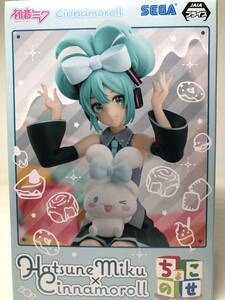 ちょこのせプレミアムフィギュア　初音ミク×シナモロール　★即決★ 未開封　新品