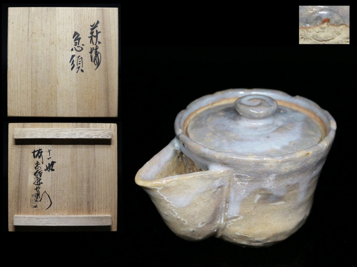 2023年最新】Yahoo!オークション -坂高麗左衛門(その他)の中古品・新品