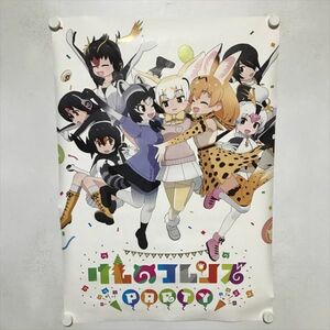 A66059 ◆けものフレンズ　PARTY B2サイズ ポスター 送料350円 ★5点以上同梱で送料無料★