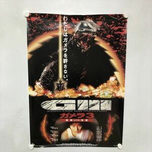 A67223 ◆ガメラ３　販促 B2サイズ ポスター 送料350円 ★5点以上同梱で送料無料★