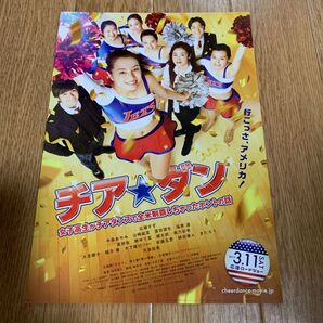 映画 チアダン チラシ2枚 広瀬すず