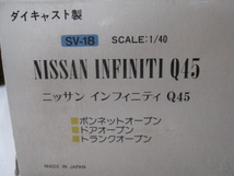 セール　ダイヤペット　SV-18　日産インフィニティ Q45　ホワイト　1/40　日本製　美車_画像7