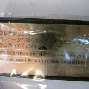 ★特売 復刻 トミカ 3 クラウン スーパーDX ４０周年記念【同封可】の画像3