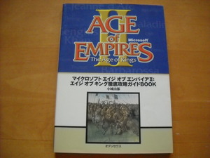 prompt decision *PC capture book [ei geo b empire Ⅱei geo b King thorough .. guide BOOK]