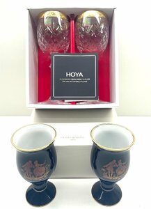 食器 洋食器 セット/LIMOGES CASTEL リモージュキャッスル カップ　2個セット /HOYA ホヤクリスタル ワイングラス ペアグラス 箱付き