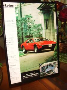 * Lotus esprit * that time thing / valuable advertisement / frame goods *No.1233* Atlantic commercial firm * Toyota Tercell / Corsa * inspection : catalog poster manner *