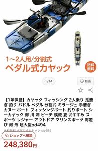 新品カヤック　カーキ 2人乗り 足漕ぎ ペダル 分割式 ミラージュ カヌー