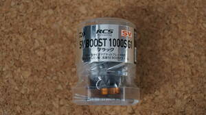 ☆DAIWA　SV BOOST 1000S G1　ブラック　スプール　未使用品　RSC　ダイワ　スティーズ　ジリオン　SV TW☆