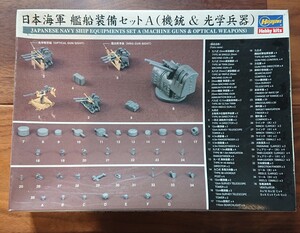 【送料無料】日本海軍 艦船装備セットA(機銃＆光学兵器) 未組立 ハセガワ