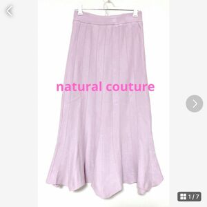 ★美品★natural couture ナチュラルクチュール ニットスカート