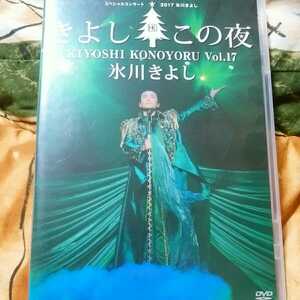 （FC限定！）氷川きよし/スペシャルコンサート2017きよしこの夜 Vol.17