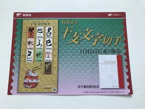 解説書のみ★干支文字切手　巳★80円切手★