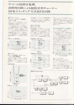 ☆カタログ　YAMAHA CT-800　単体　チューナー　オーディオ　C4632_画像3