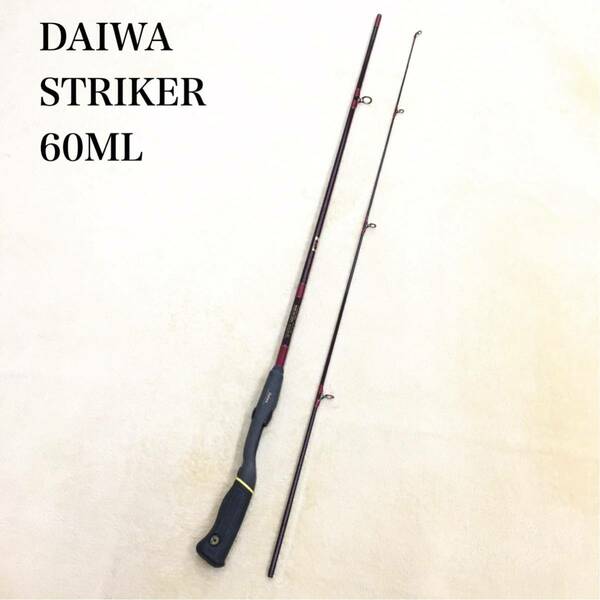 DAIWA STRIKER 60ML ダイワ ストライカー 2ピース ベイトロッドミディアム ライトアクション オールド 釣具 竿