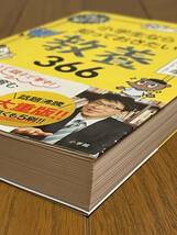 中古 小学生なら知っておきたい教養３６６ １日１ページで身につく！ 小学館/齋藤孝（教育学）（単行本）_画像4